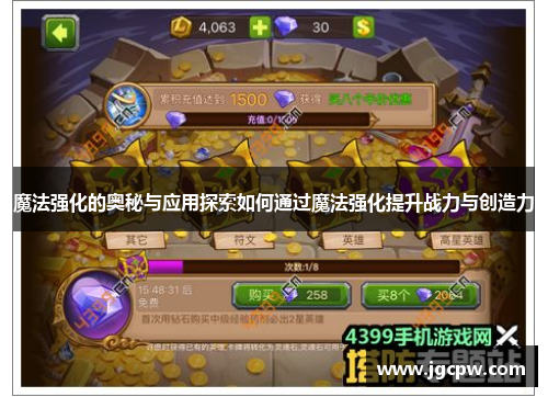 魔法强化的奥秘与应用探索如何通过魔法强化提升战力与创造力